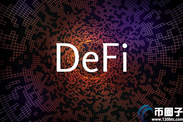 DeFi项目是什么意思？区块链DeFi知名项目盘点