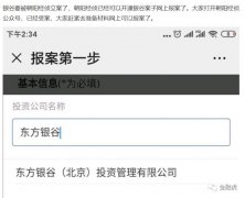 银谷在线涉嫌非吸在北京被立案：待收余额104亿元，声称已兑付1亿