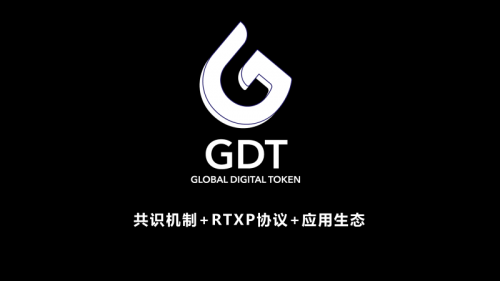 GDT构建一个全新的区块链生态圈