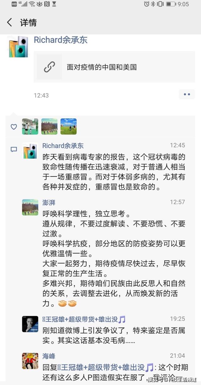 华为出产者业务总裁余承东在昨日于朋友圈转发《面对疫情的中国和美国》文章