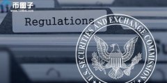 SEC数字资产风险警报：须遵反洗钱法规 空头、分叉、私钥打点或纳管
