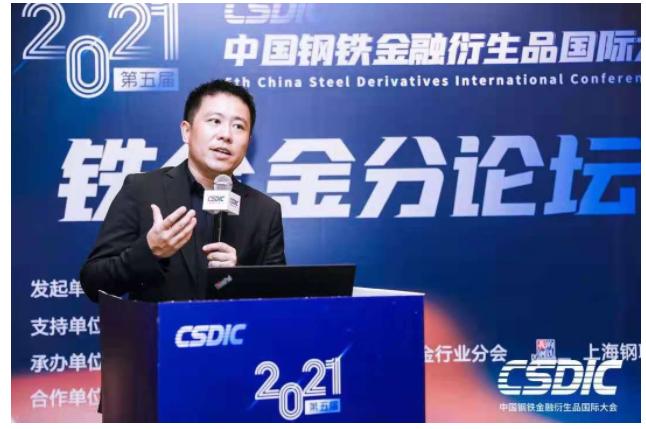 2021 (第五届) 中国钢铁金融衍生品国际大会铁合金分论坛专家云集、干货满满