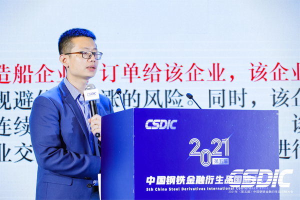 2021（第五届）中国钢铁金融衍生品国际大会同期流动之—钢材分论坛圆满落幕