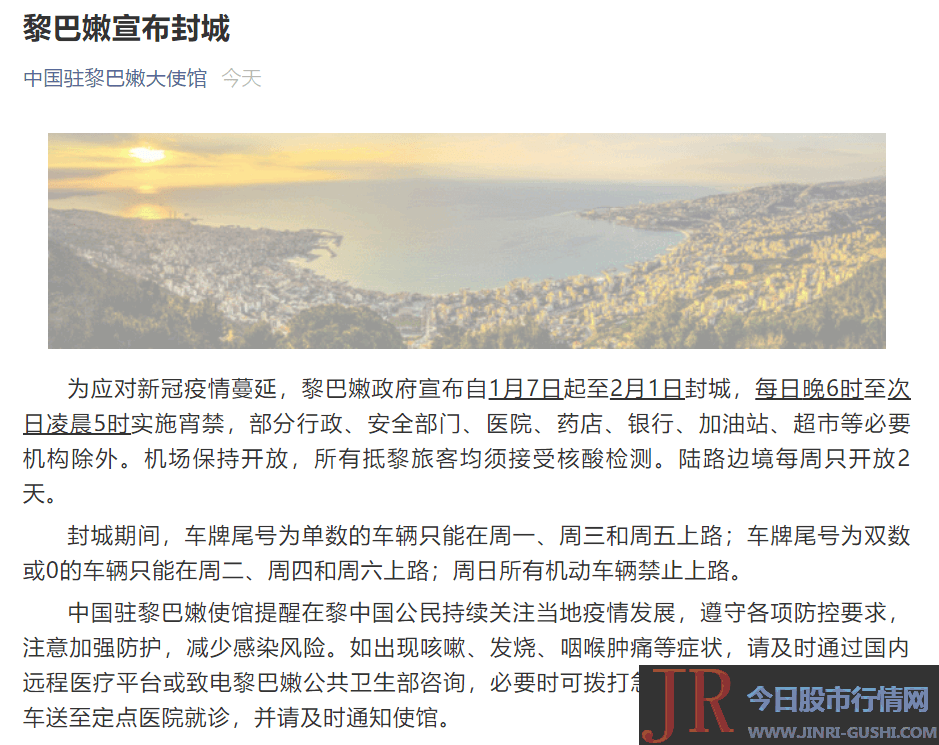  中国驻黎巴嫩使馆揭示在黎中国国民连续存眷当地疫情开展