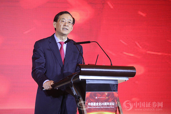 刘士余出席“中国基金业20周年论坛”并致辞
