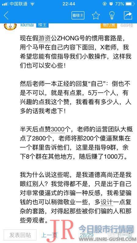 湖北省武汉市可能存在一大型荐股诈骗集团