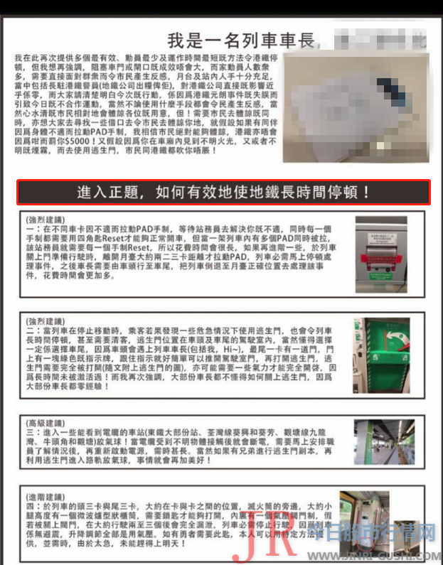 再现内鬼？港铁激进员工泄露秘密文件用意瘫痪香港交通