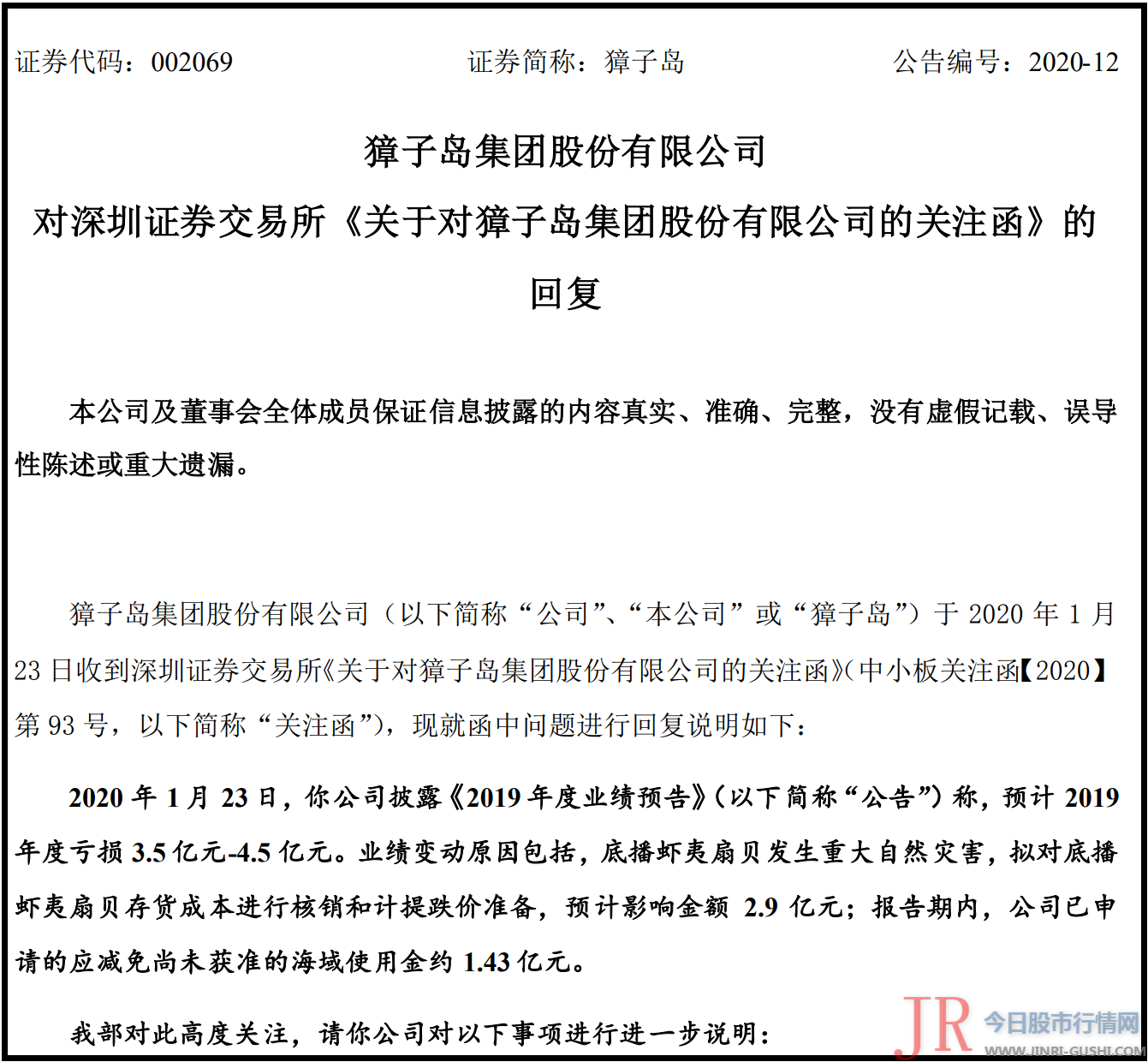 獐子岛向武汉大连医护人员赠淡干海参，价值近50万元