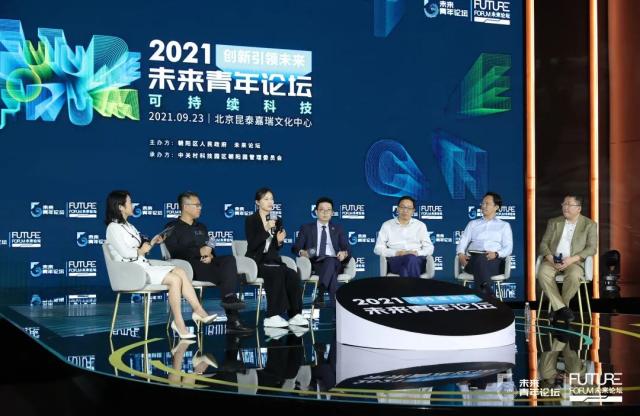 2021将来青年论坛在京举行 以青年创新思想赋能可连续科技