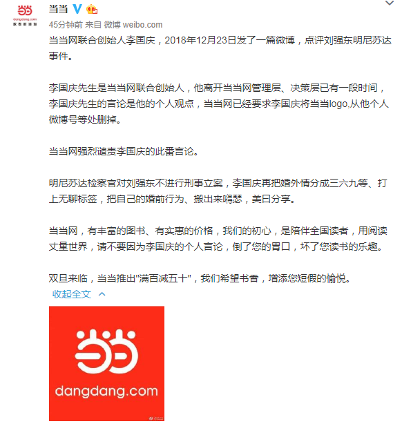 当当网谴责李国庆涉刘强东案舆论：是其个人不雅观点