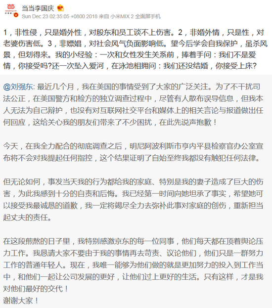 当当网谴责李国庆涉刘强东案舆论：是其个人不雅观点