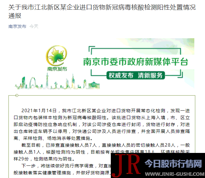 江苏南京一进口货物内包装样本核酸检测阳性，该批进口货物从上海入境