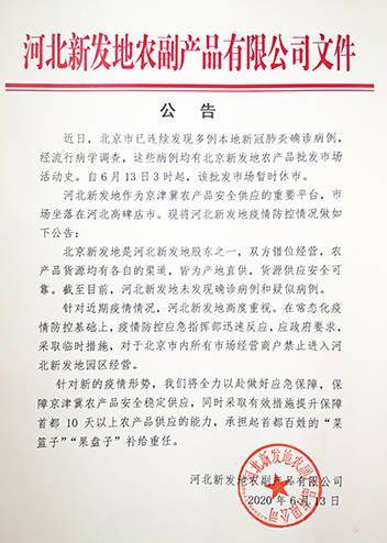 河北新发地公司：采用临时设施，最好的股票配资网，制止北京商户入园经营