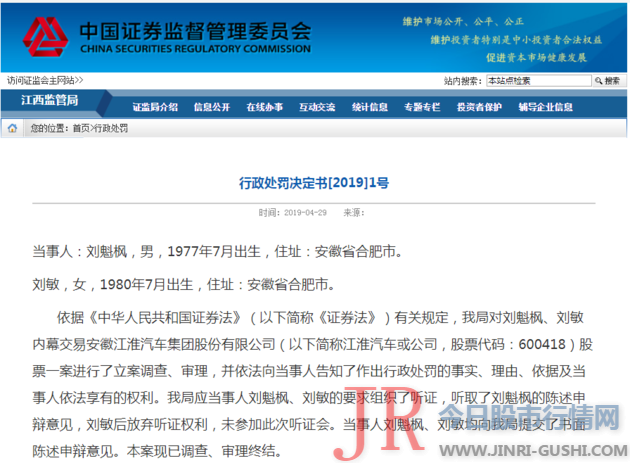 江淮汽车(600418)股票因拟签署对公司有重要影响的竞争备忘录停牌
