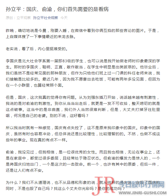 李国庆教师孙立平上午在公众号发布文章