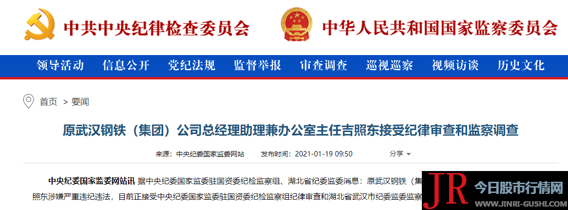 历任武汉钢铁 集团 公司成立公司党委副书记