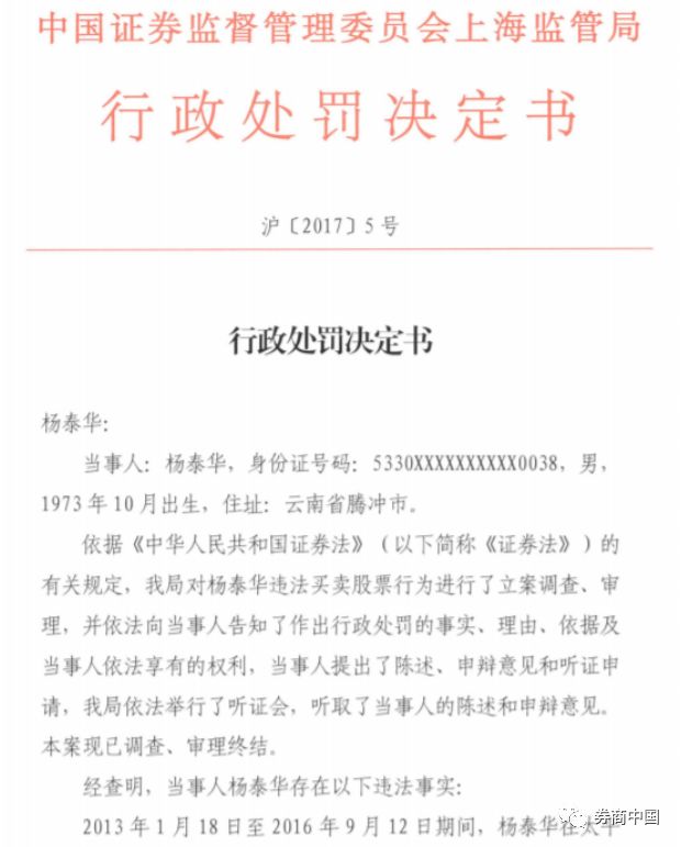 炒股遭罚5736万 这位总经理将上海证监局告上法庭