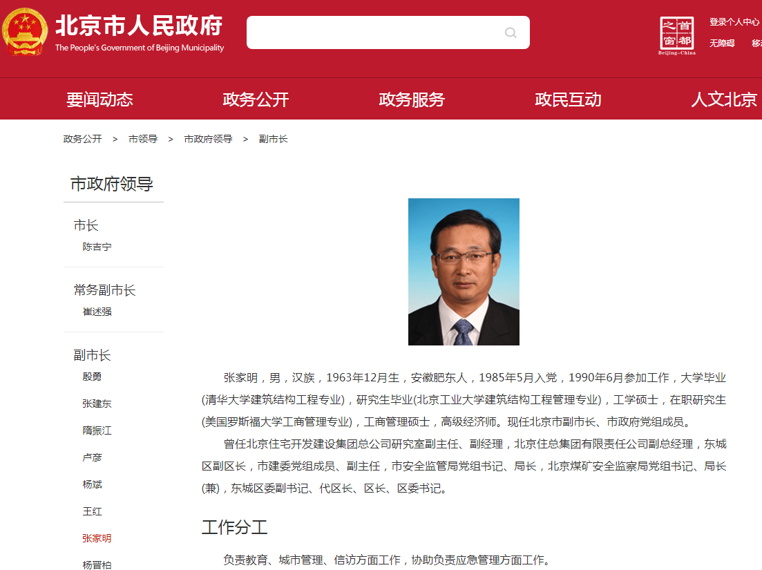 张家明任北京市委常委，曾任东城区区委书记