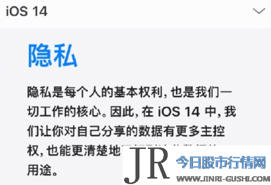  苹果 在新发布的iOS14.3系统中上线新的隐私护卫功能