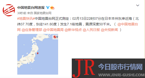 正式测定！日本本州东岸近海发生7.1级地震，东京有强烈震感，门窗剧烈摇动
