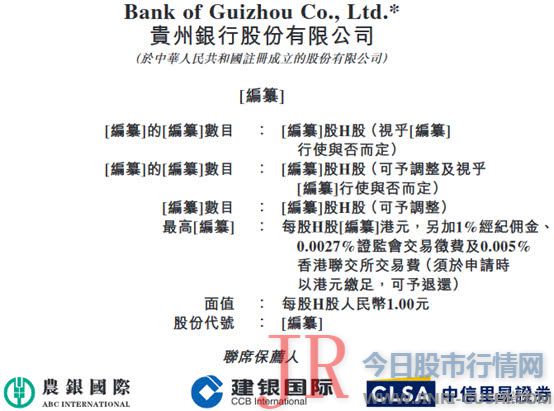 贵州银行向港交所递表，贵州茅台持股14.13％