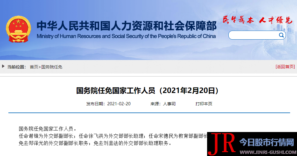  决策主力编纂：胡玲 据人社部网站2月20日音讯