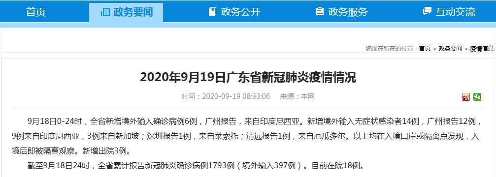 刚刚通报：广东新增6例确诊，配资网，14例无症状感染者