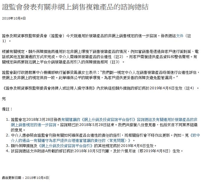 香港证监会颁发有关非网上销售复杂产品的咨询总结