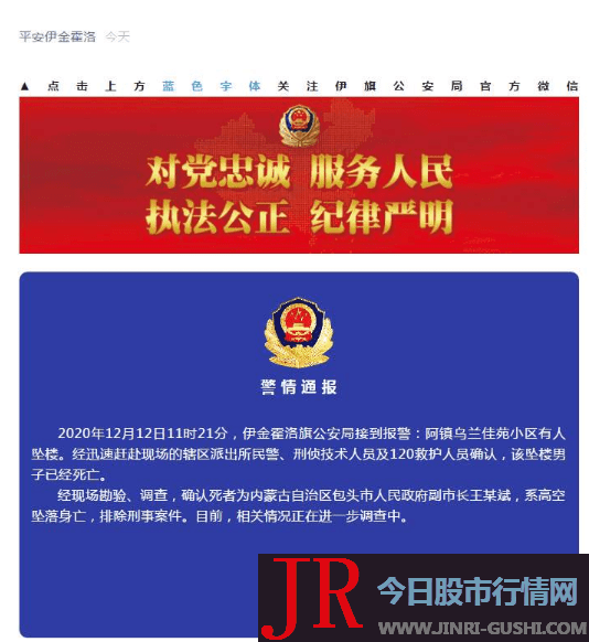 每经8点丨黑龙江新增4例本土确诊；内蒙古一副市长坠亡， 警方通报：排除刑事案件；埃及卫生部长：正与中方就新冠疫苗的出产进行谈判