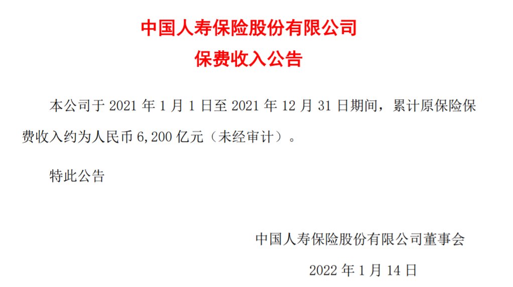 中国人寿实现营业收入7277.11亿元
