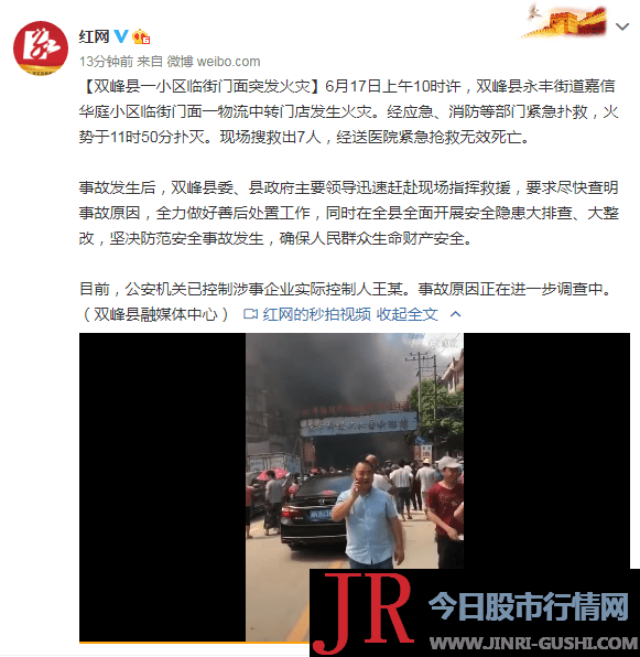 突发！湖南双峰县一小区临街门面发生火灾，7人抢救无效死亡，公安机关已控制涉事企业实控人