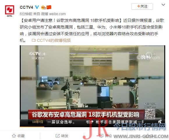  据CCTV4微博7日音讯