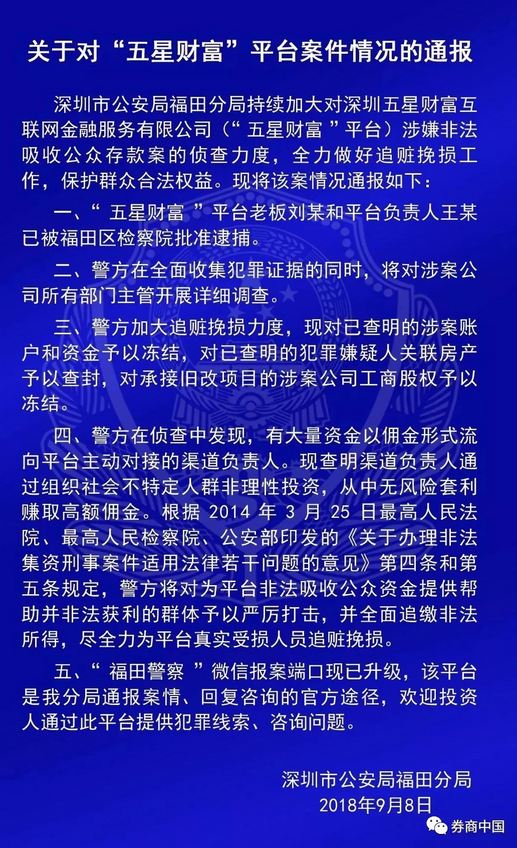 深圳传递6起爆雷平台案件！批捕两国资系P2P实控人