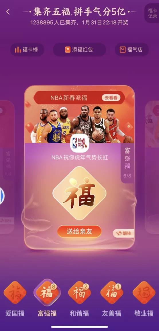 NBA过上中国年，用五福福卡为球迷送祝福