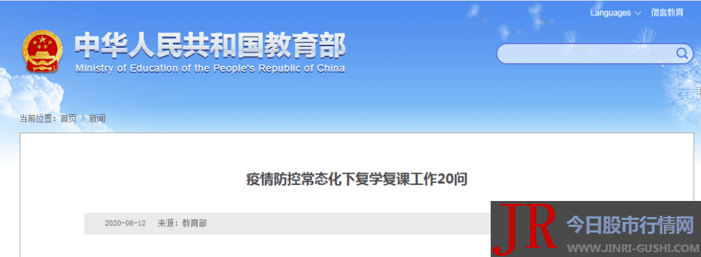 最新！北京各区多所中小学紧急停课，武汉能否全面复学？教育部权威问答来了