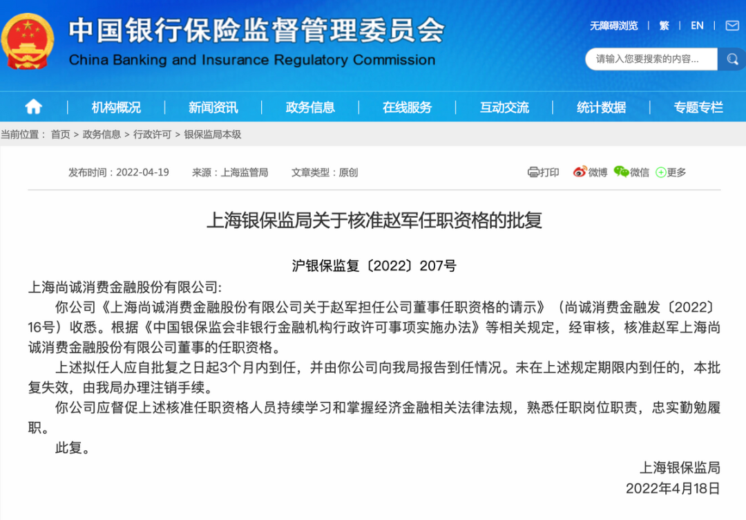 上海银保监公布一则行政批复