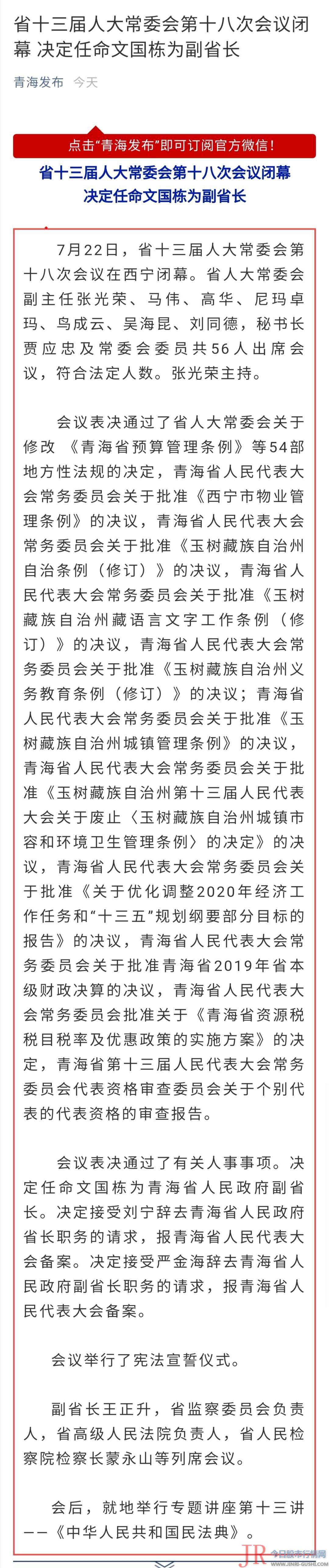 报青海省人民代表大会立案