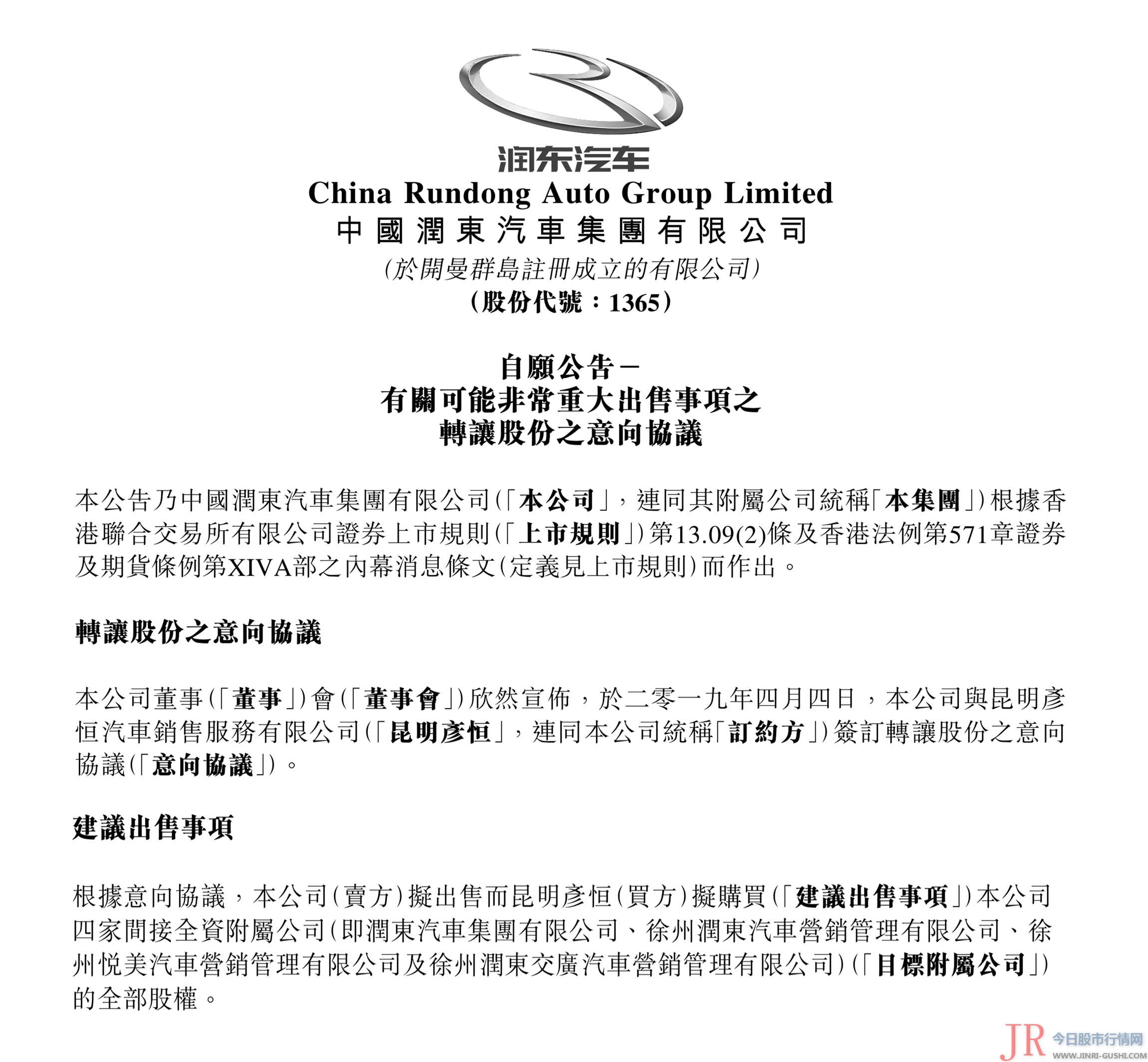 中国润东汽车集团有限公司（以下简称“润东汽车”）发布公告称