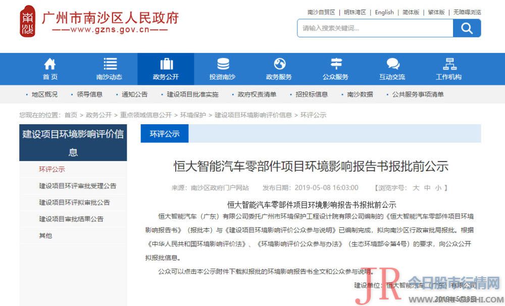 睿驰智能汽车（广州）有限公司在广州南沙区创立