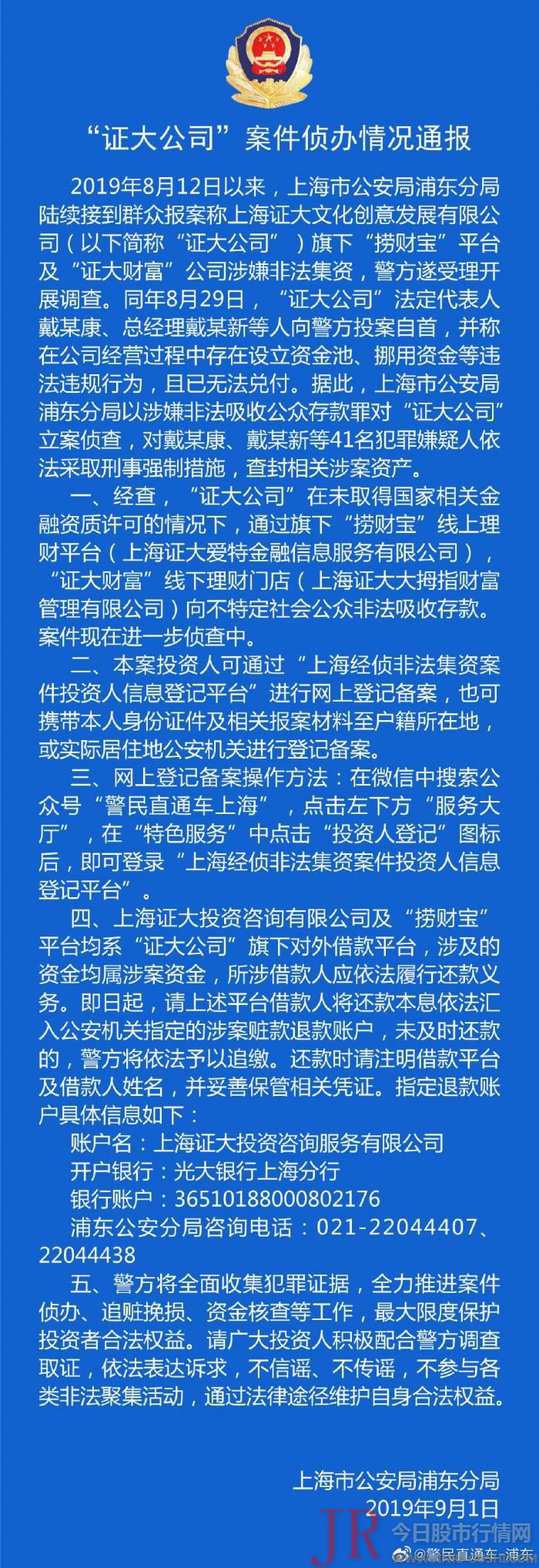 证大集团董事长戴志康等投案自首，上海警方以涉嫌非法吸存立案