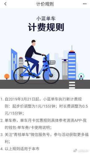 摩拜单车涨价了！起步1元骑行每超15分钟加收0.5元仅在北京执行