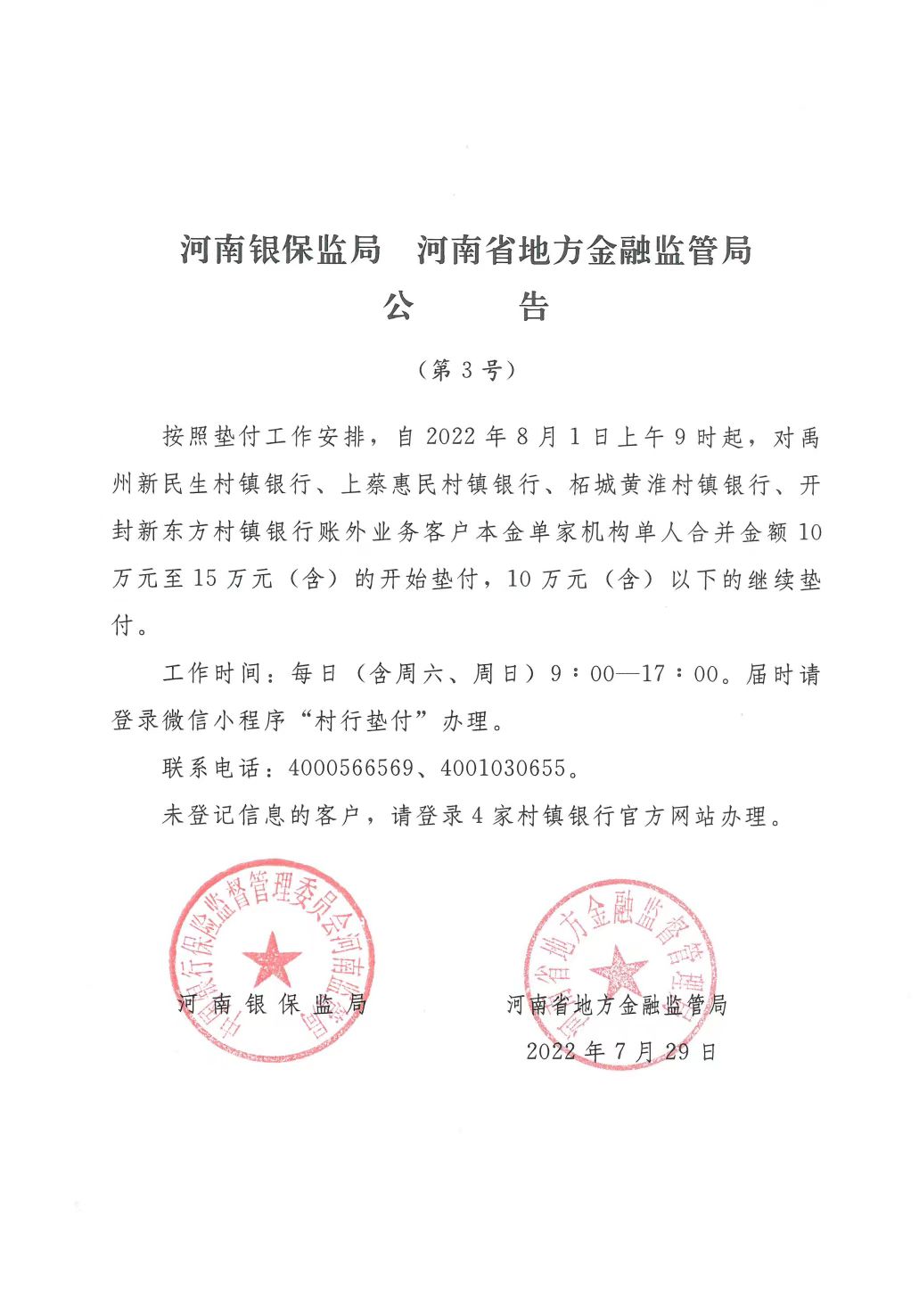 河南安徽村镇银行第三批垫付将于8月1日初阶