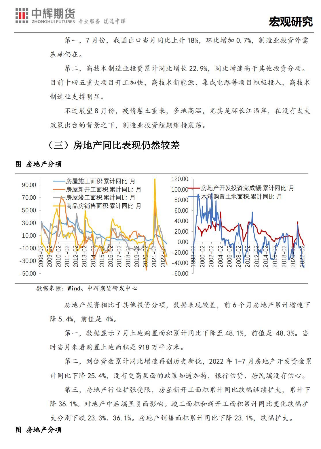 中辉期货股指日报：央行缩量降息应对待