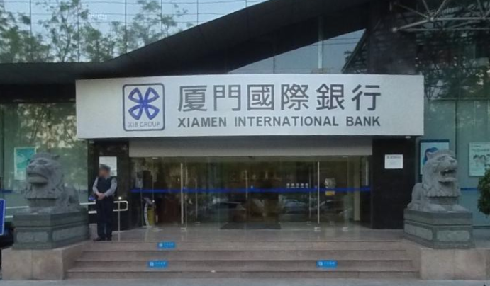 厦门国际银行于 2020 年完成约 8.6 亿股增资扩股