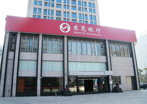 东莞银行回应股权被收购传言：对方没有资质收购银行