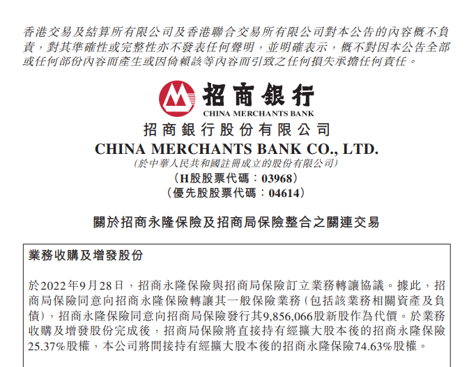 招商局保险将于业务收购及增发股份和实物派息完成后向香港保险业监管局申请取消运营一般保险业务的授权