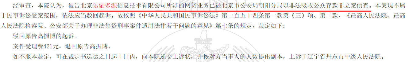 有积木盒子平台的出借人收到北京市公安局的信访回复：北京乐融多源信息技术有限公司涉嫌不法吸收公众存款案