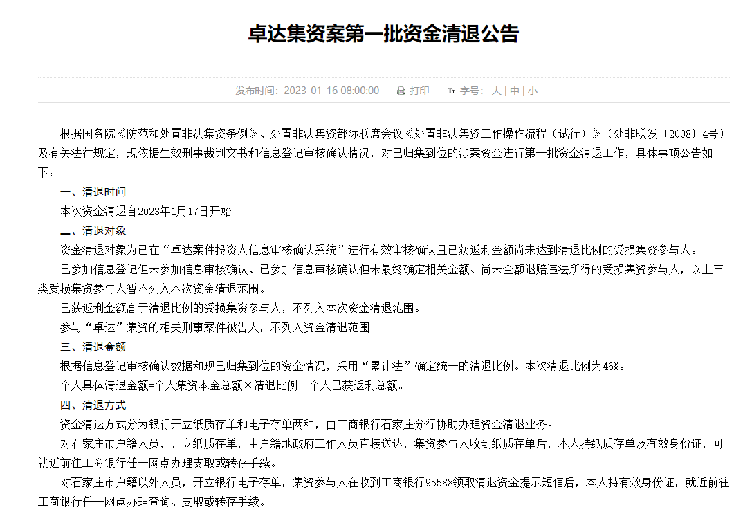公安机关已依法对杨卓舒、杨汗青等人涉嫌不法吸收公众存款案备案侦查