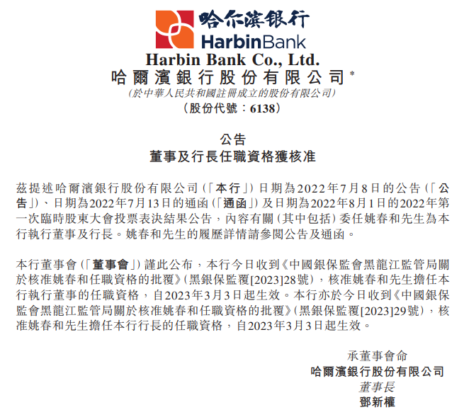 黑龙江银保监局披露了2022年全年银行保险出产投诉状况
