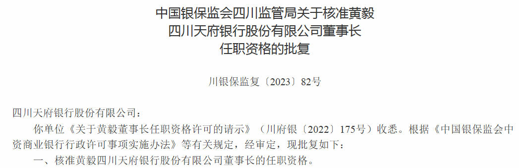 四川天府银行实现营业收入、净利润别离为 23.08 亿元、 5.87 亿元